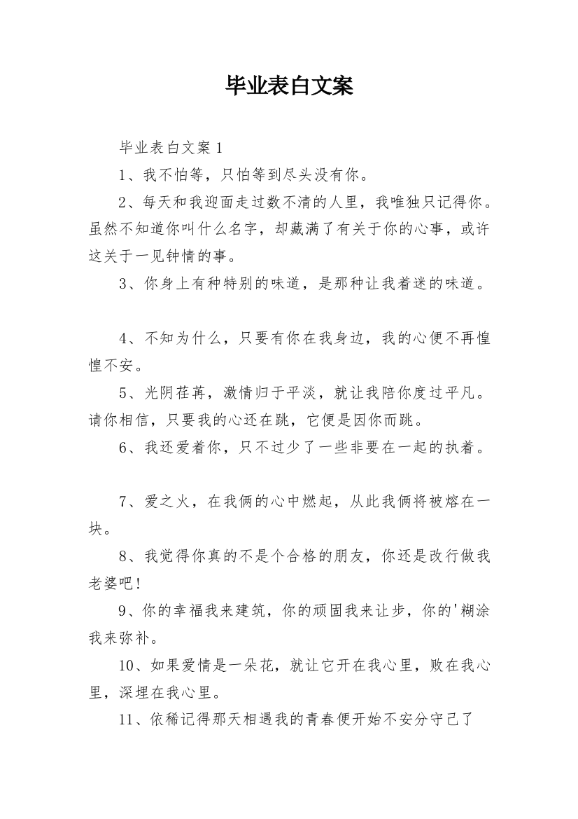 毕业表白文案