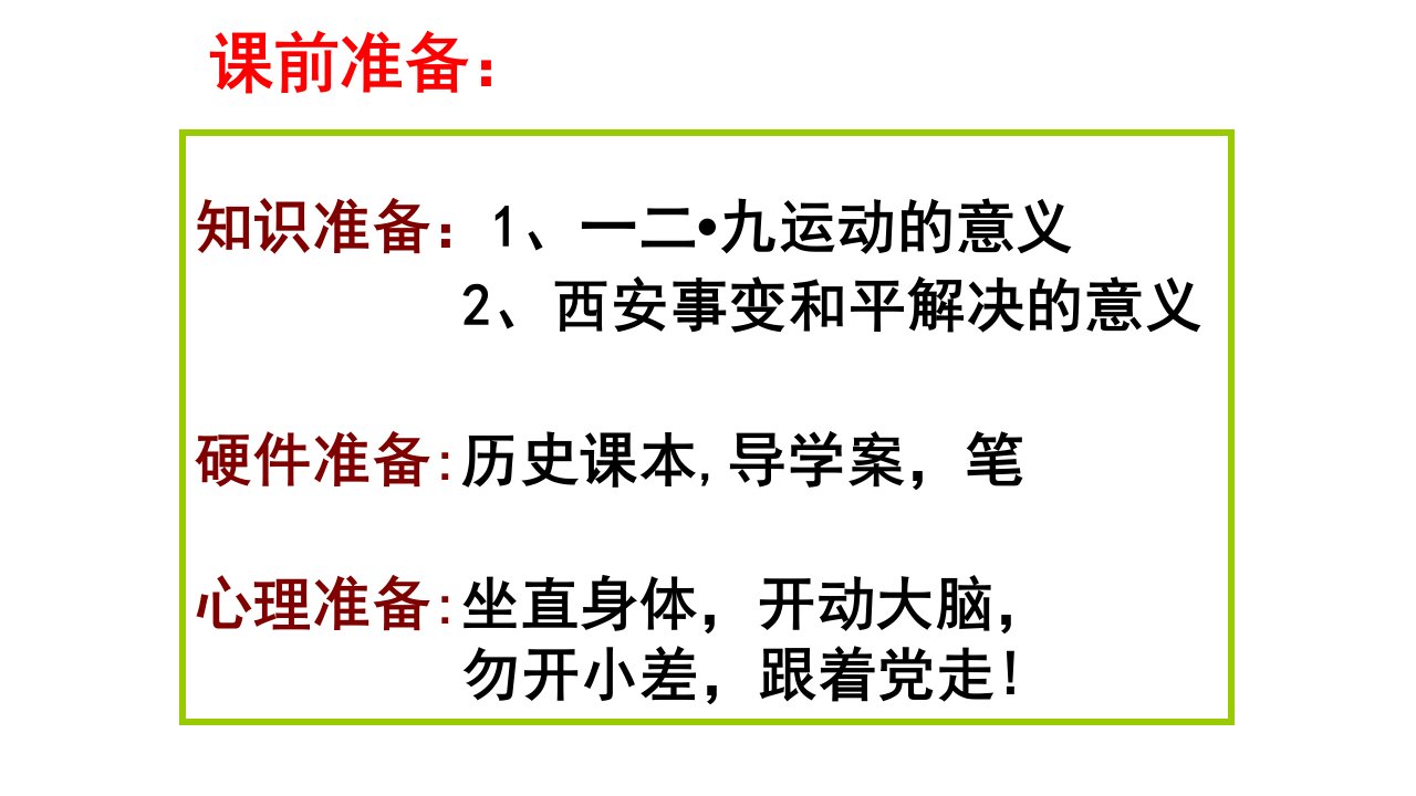 七七事变与全民族抗战历史初中于晓丽