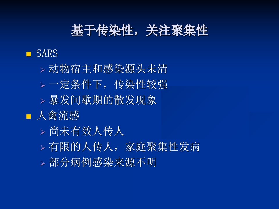 不明原因肺炎病例监测排查和管理方案