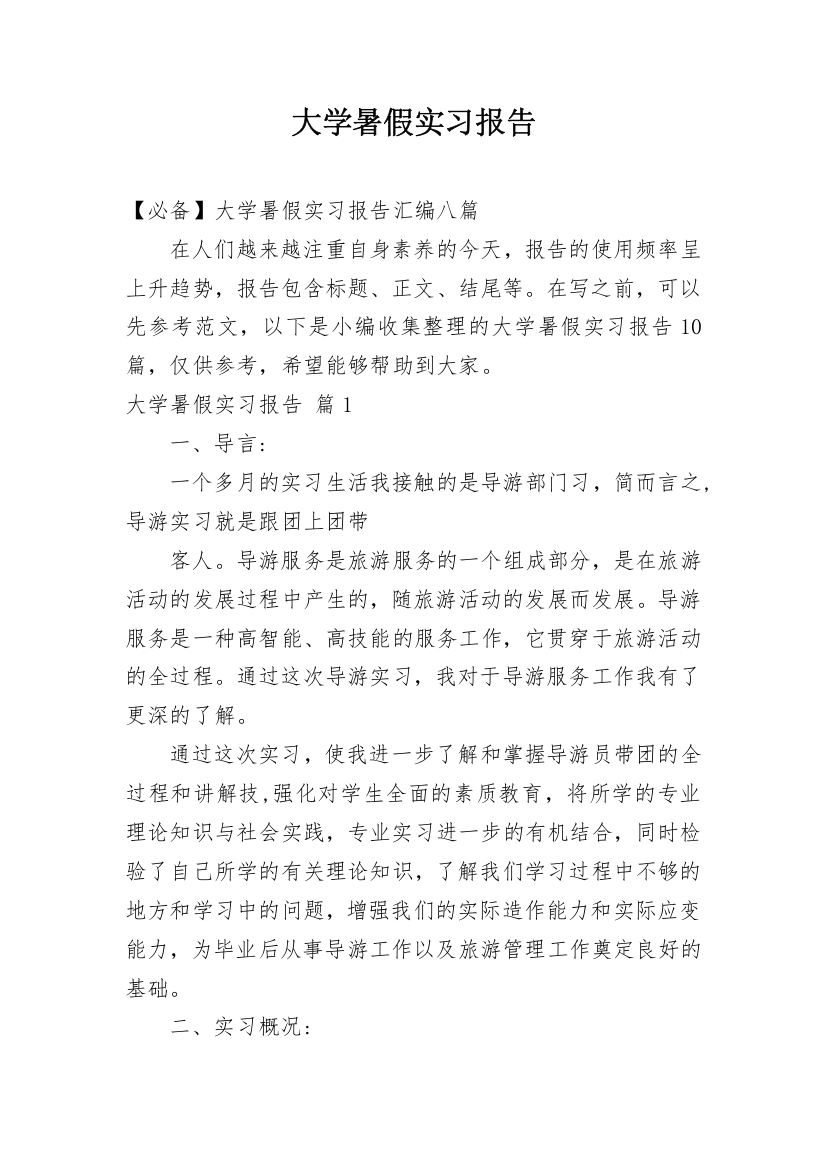 大学暑假实习报告_58