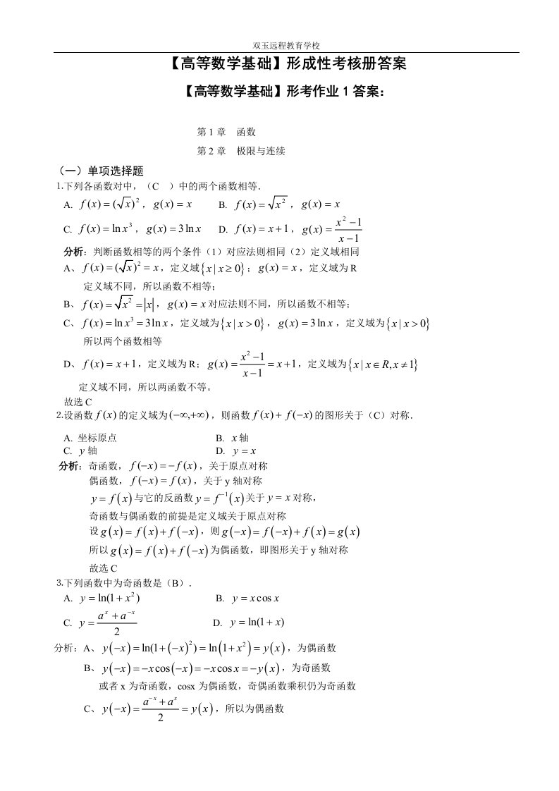 高等数学基础】形成性考核册答案(附题目