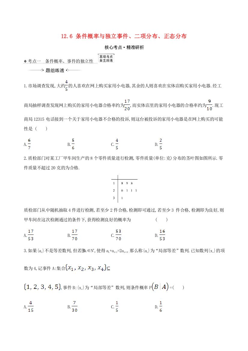 2021版高考数学一轮复习