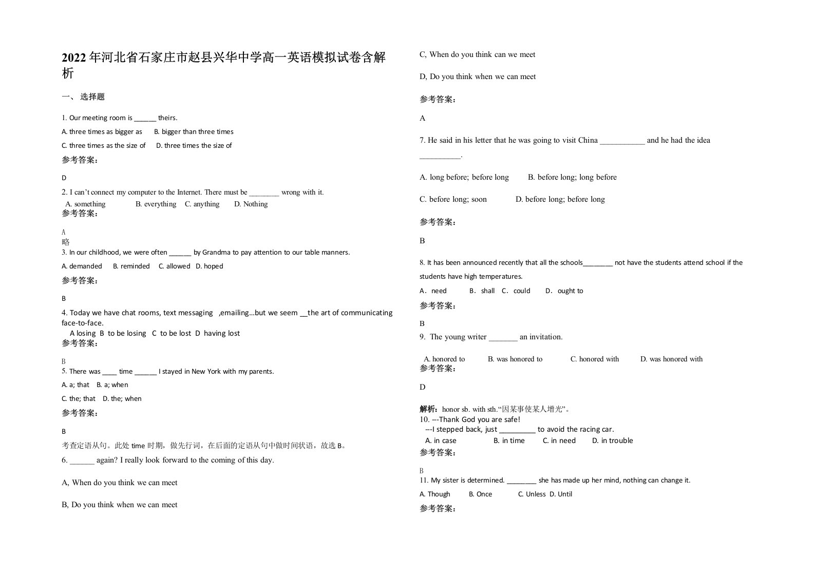 2022年河北省石家庄市赵县兴华中学高一英语模拟试卷含解析