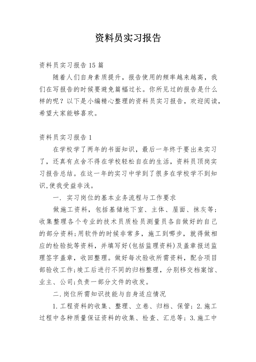 资料员实习报告_12