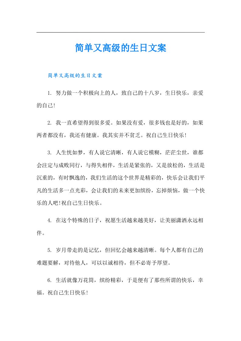 简单又高级的生日文案