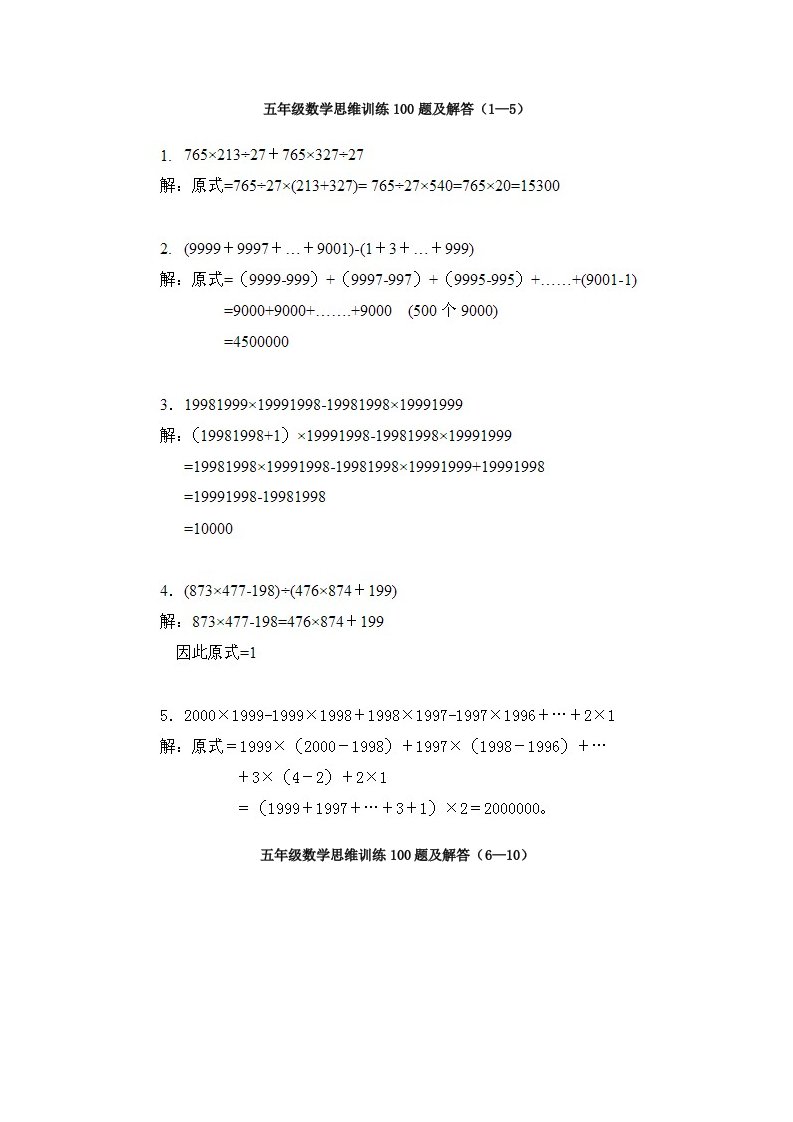 五年级数学思维训练100题及解答