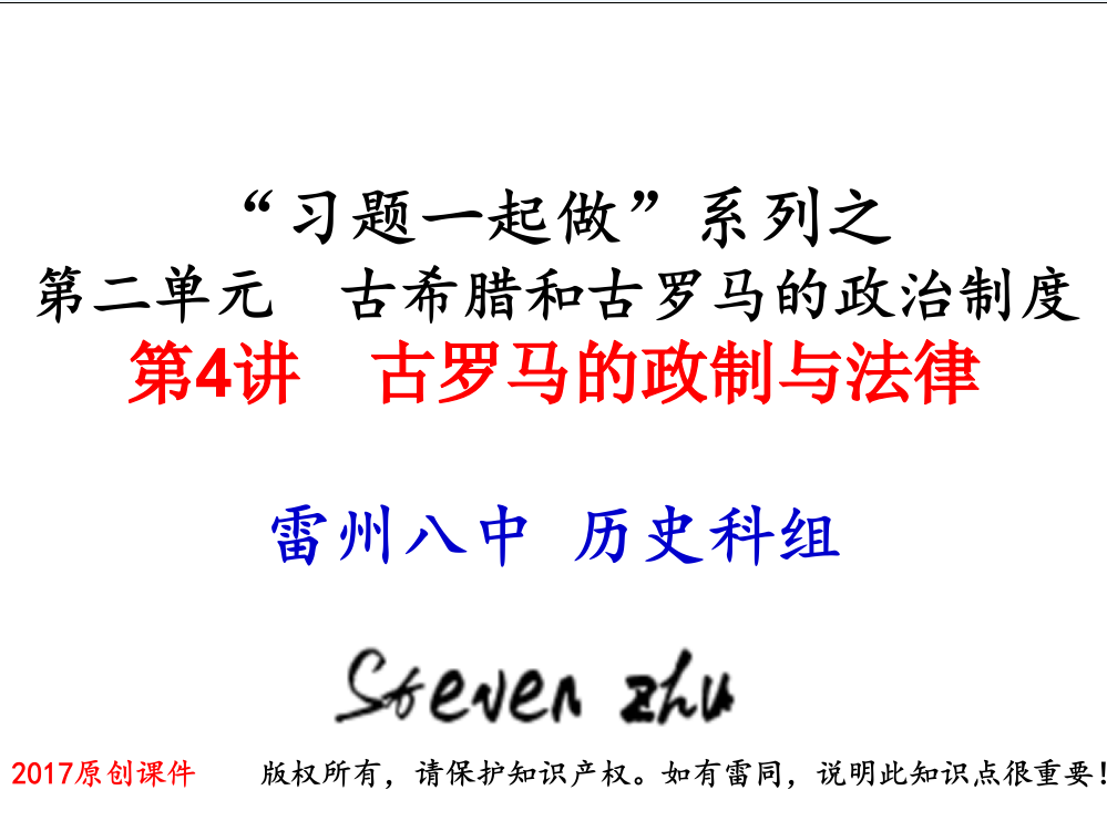 广东省湛江市雷州八中高一历史人民习题一起做课件：必修1