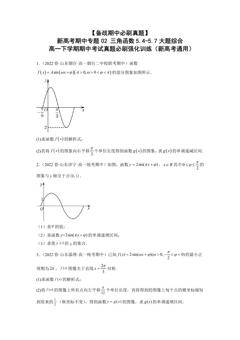 【备战期中必刷真题】