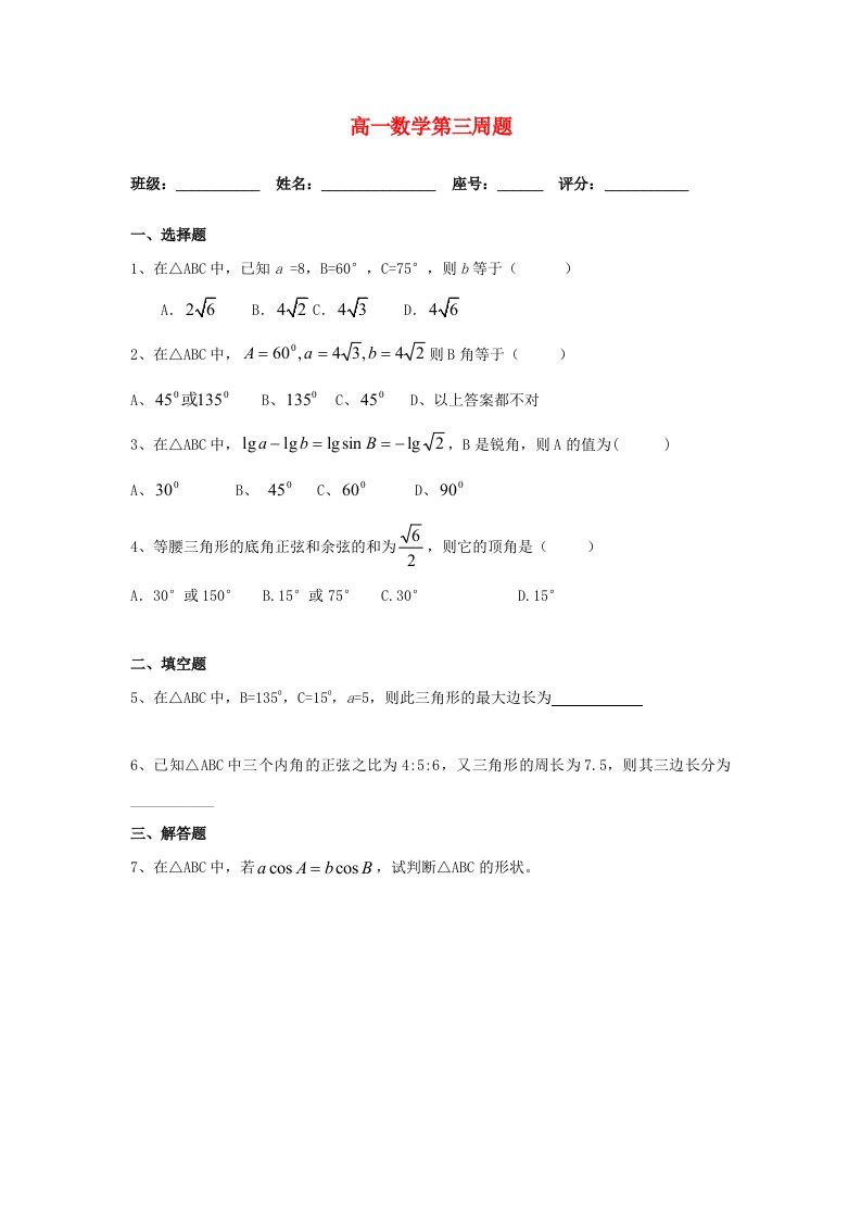 广东省澄海中学2012-2013学年高一数学上学期周测（3）（答案不全）