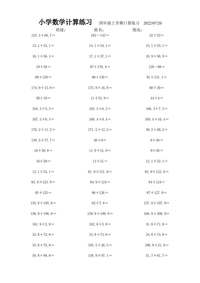 含小数四年级上册口算练习2022小学数学计算练习题