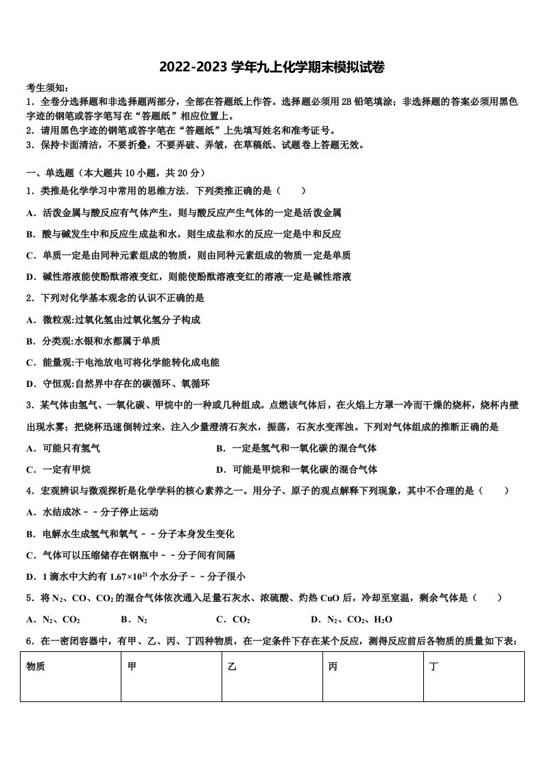 湖南省衡阳市名校2022-2023学年化学九年级第一学期期末质量跟踪监视模拟试题含解析