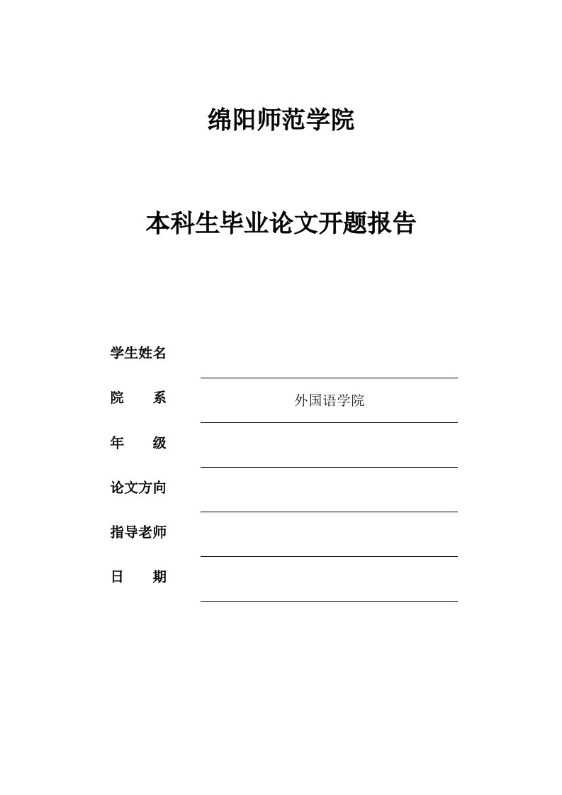 【英语论文】开题报告：论《红字》中的象征手法