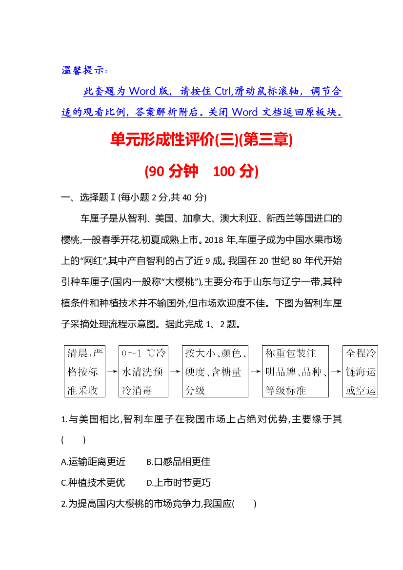 2021-2022版新教材湘教版地理（浙江专用）必修二练习：第三章