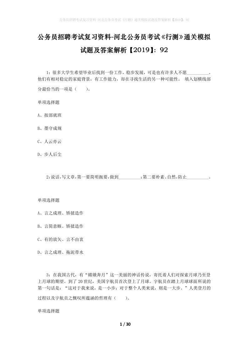 公务员招聘考试复习资料-河北公务员考试行测通关模拟试题及答案解析201992_5