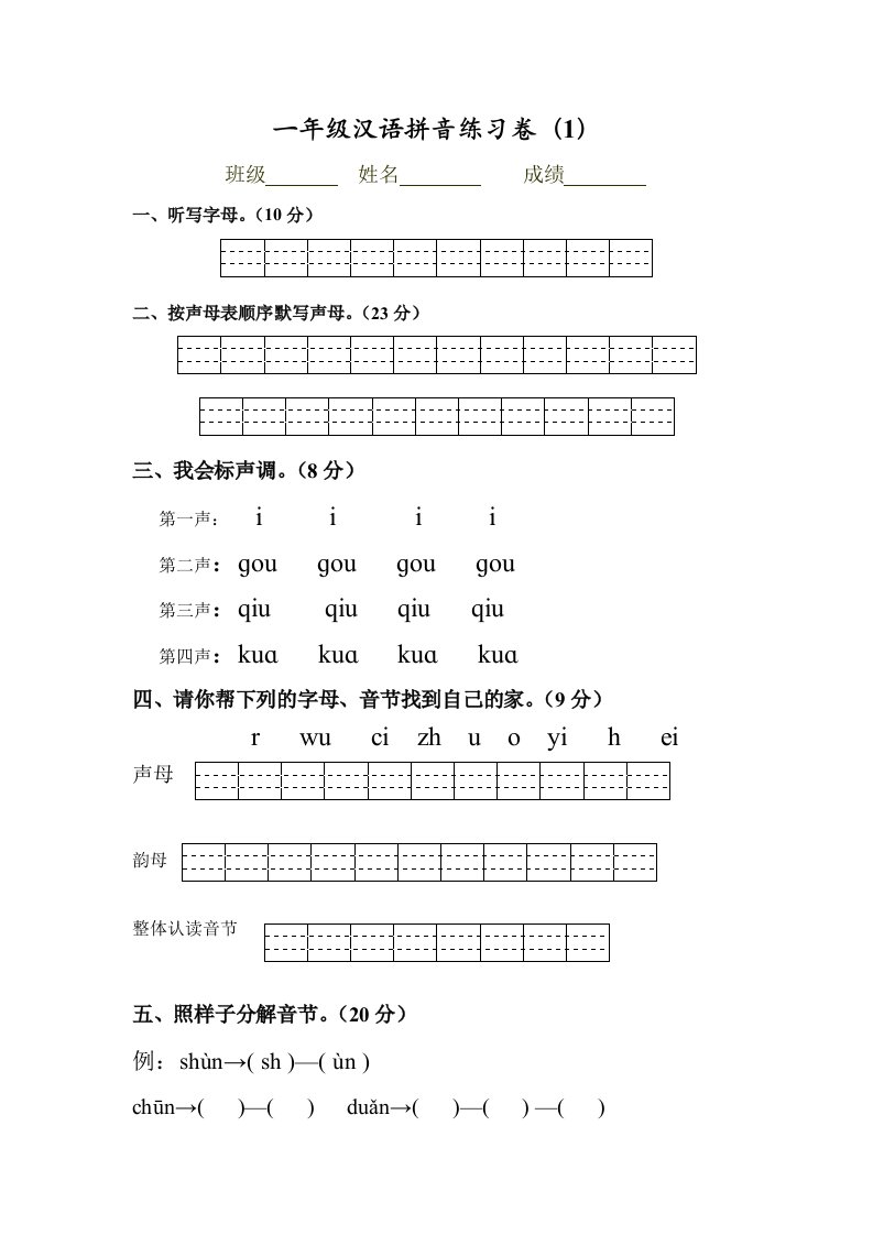 汉语拼音题