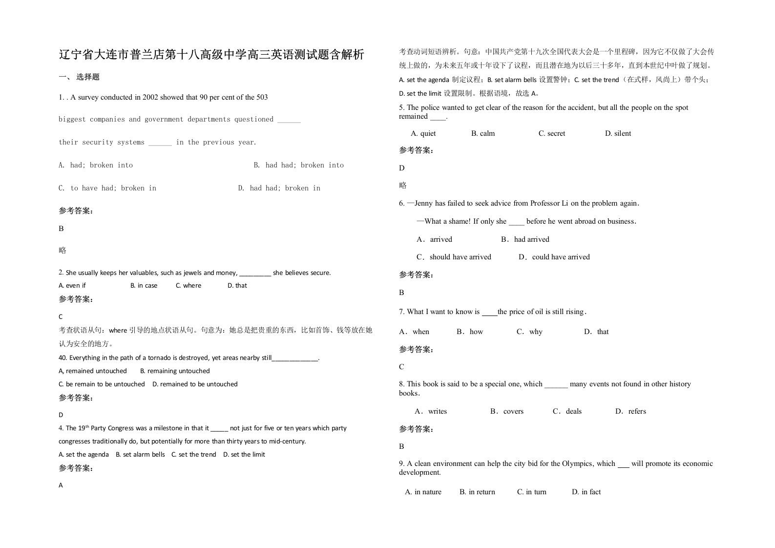 辽宁省大连市普兰店第十八高级中学高三英语测试题含解析