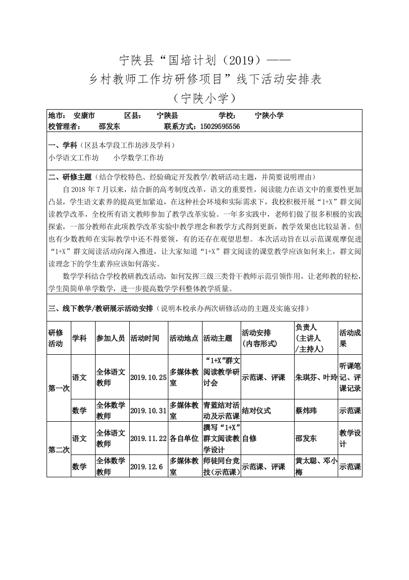 宁陕小学基地校活动方案线下活动