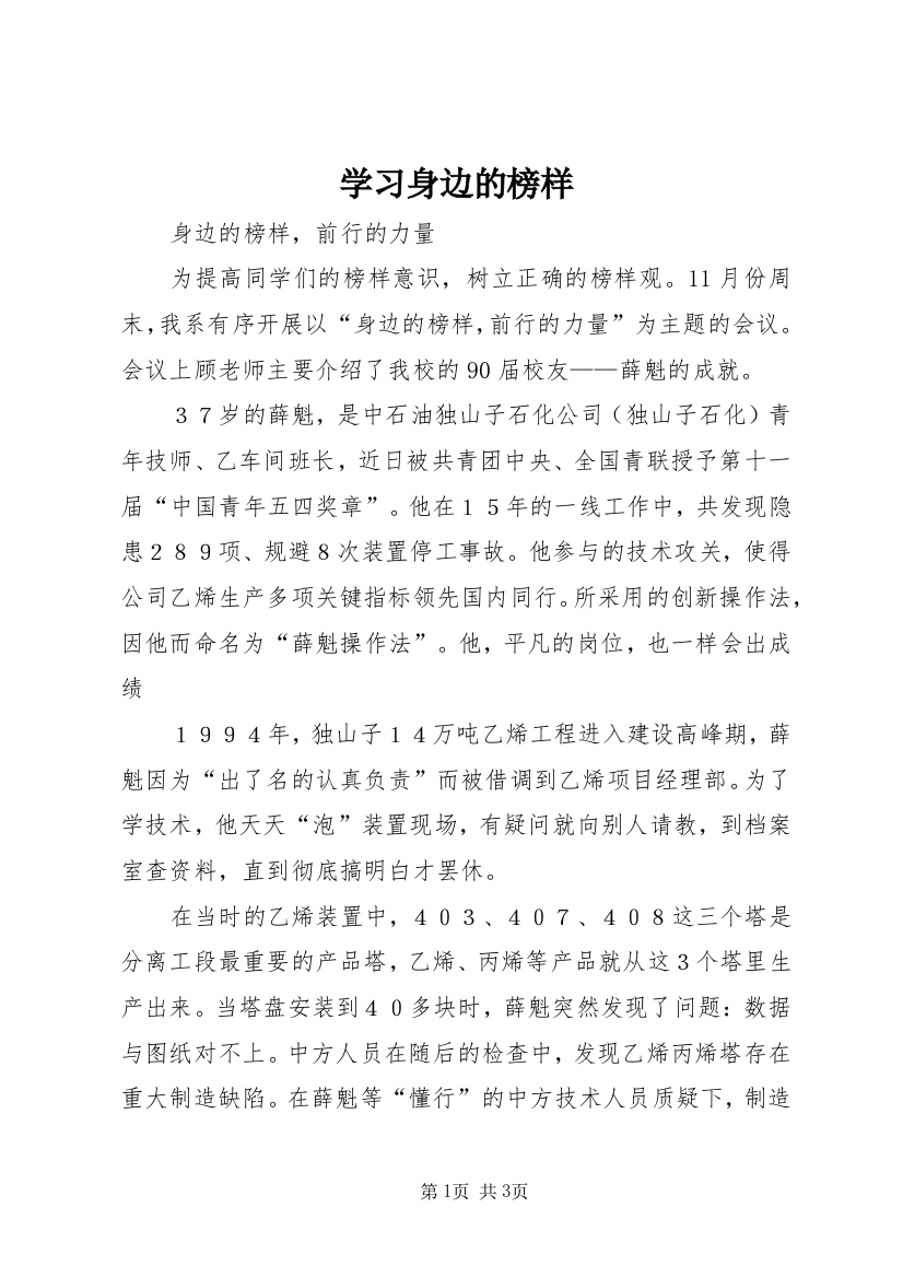 学习身边的榜样