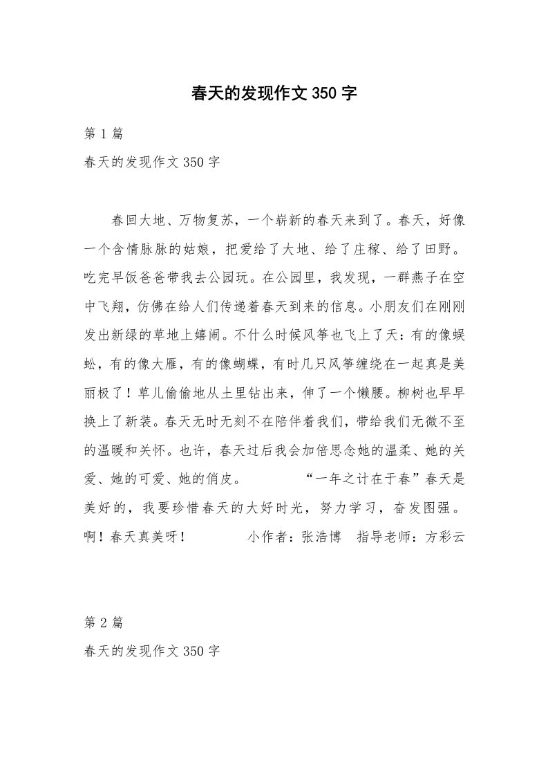 春天的发现作文350字