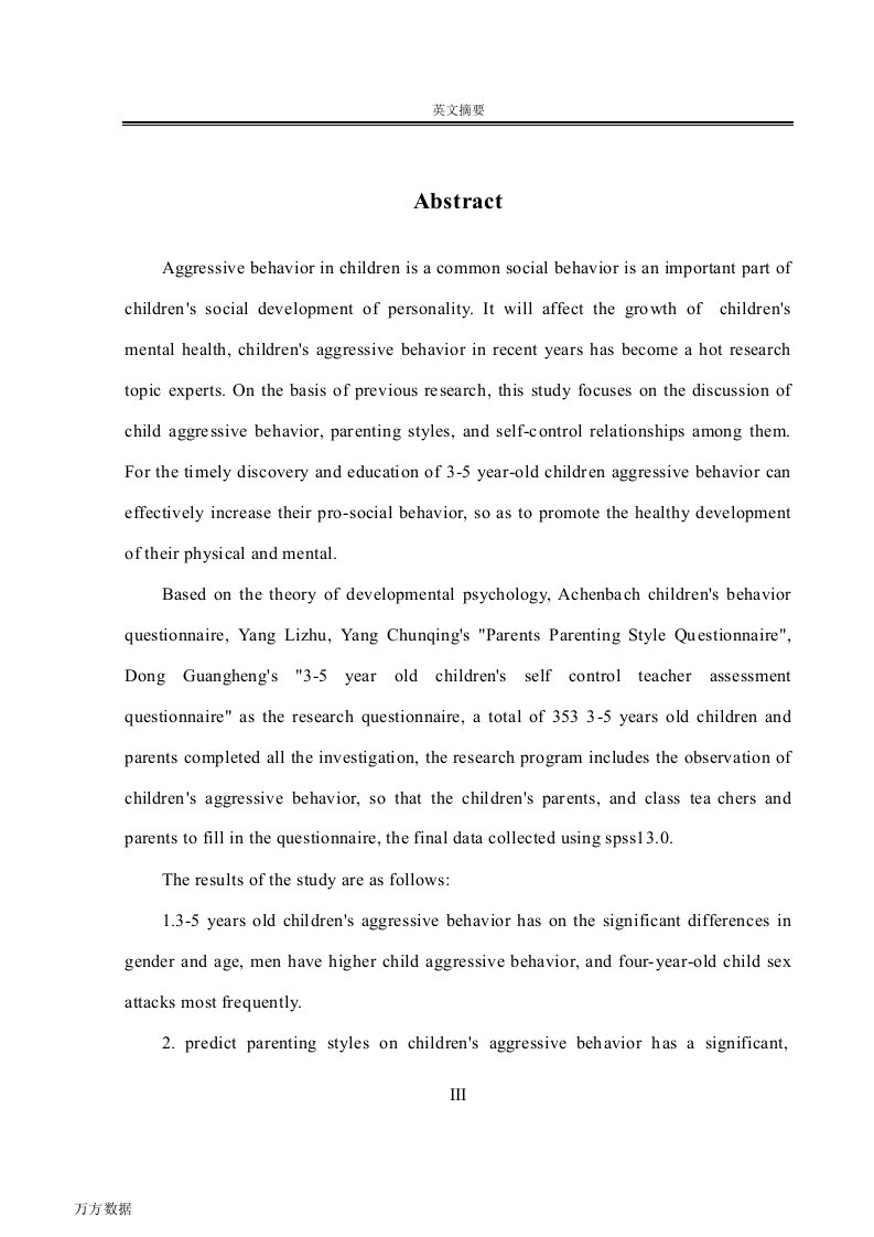 父母教养方式、自我控制与幼儿攻击性行为的关系研究-学前教育专业毕业论文