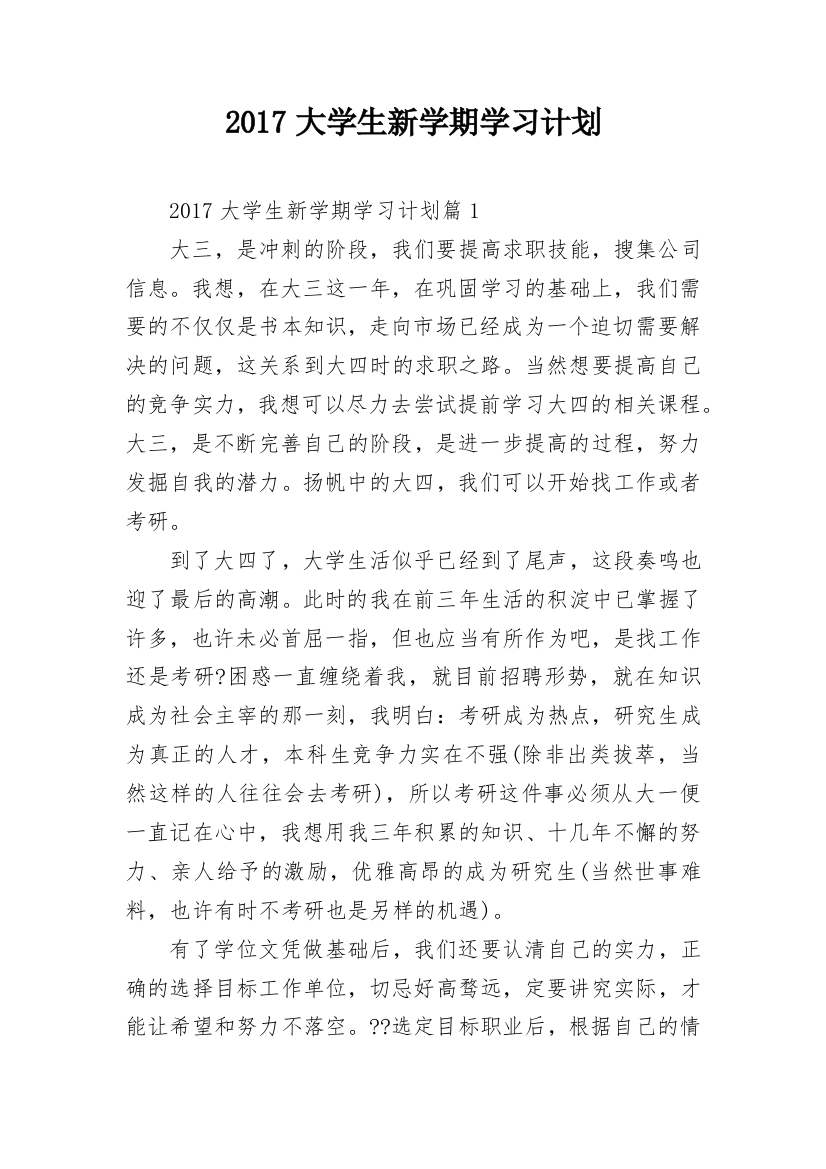 2017大学生新学期学习计划