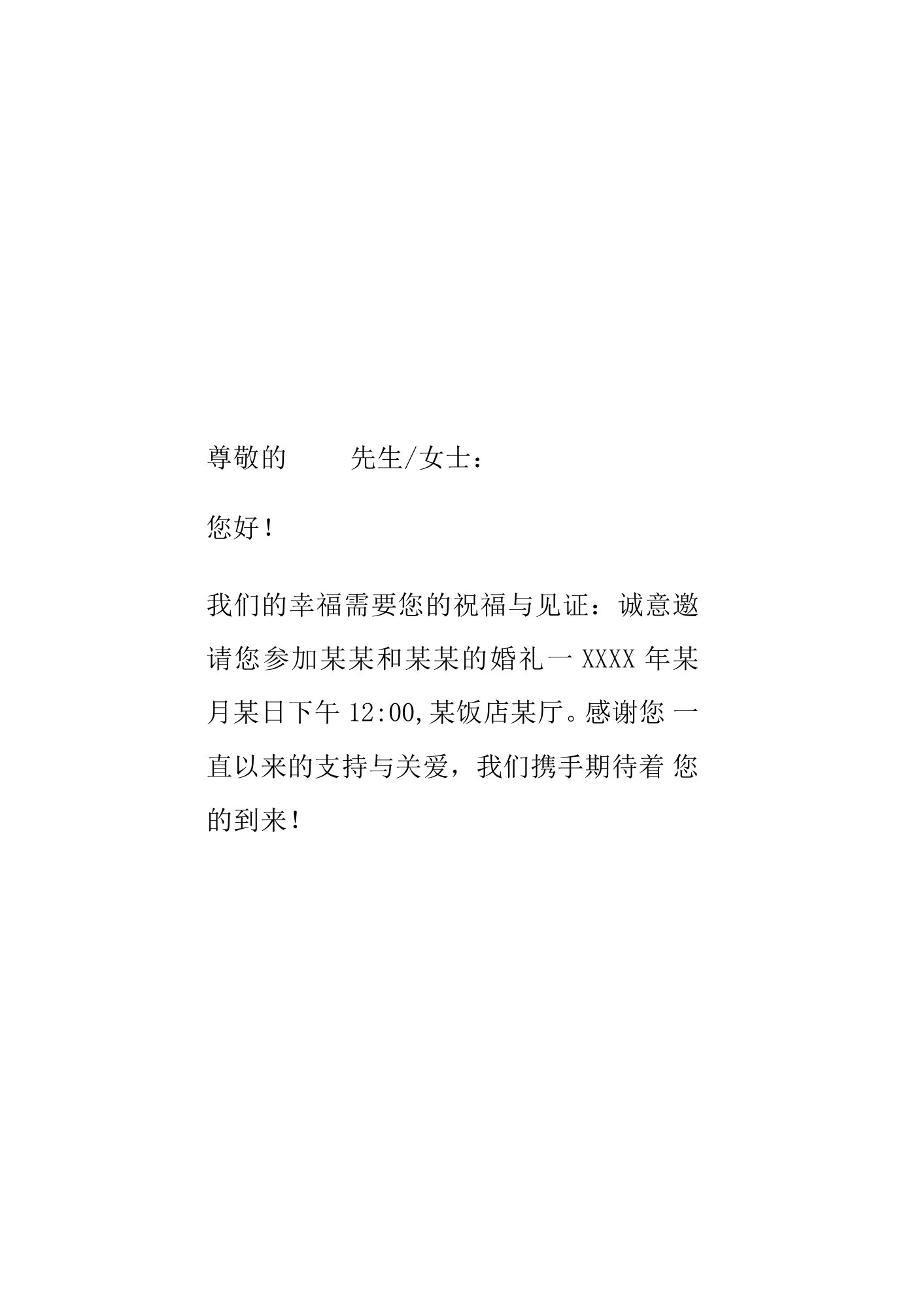 小清新婚礼邀请函