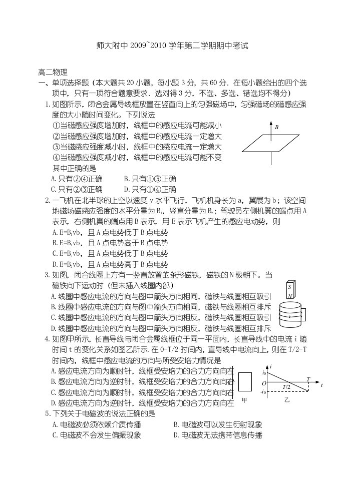 IWQ高中二年级物理试题389