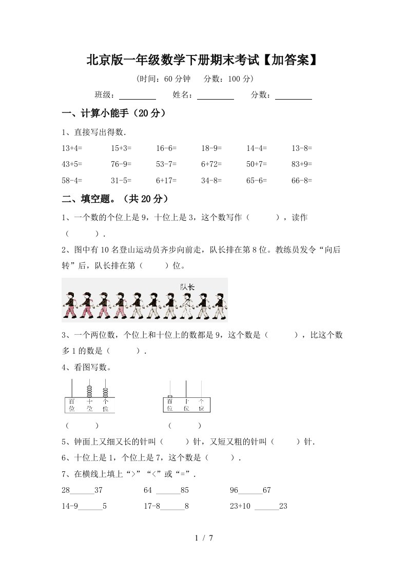 北京版一年级数学下册期末考试加答案