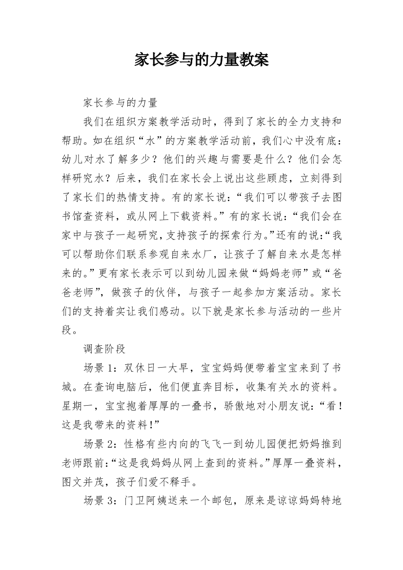 家长参与的力量教案