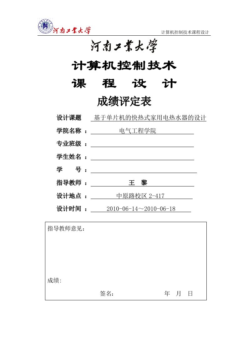 【课程设计】-基于单片机的快热式家用电热水器的设计