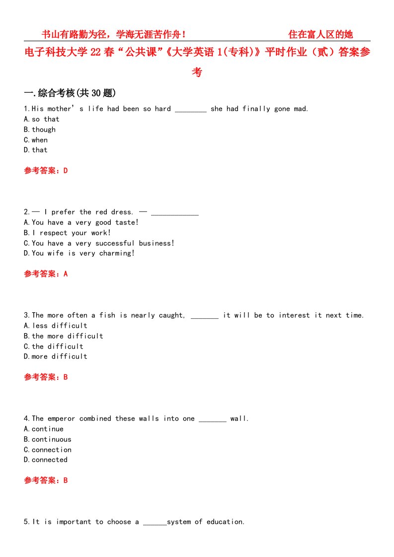 电子科技大学22春“公共课”《大学英语1(专科)》平时作业（贰）答案参考试卷号：10