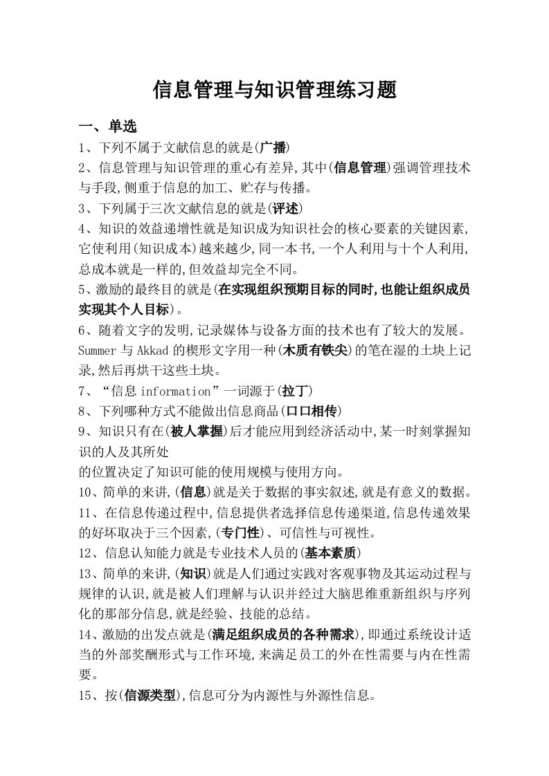 信息管理与知识管理练习题