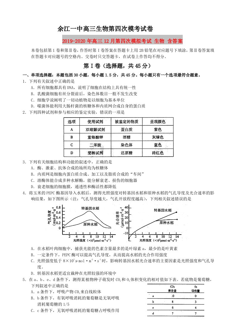 2019-2020年高三12月第四次模拟考试