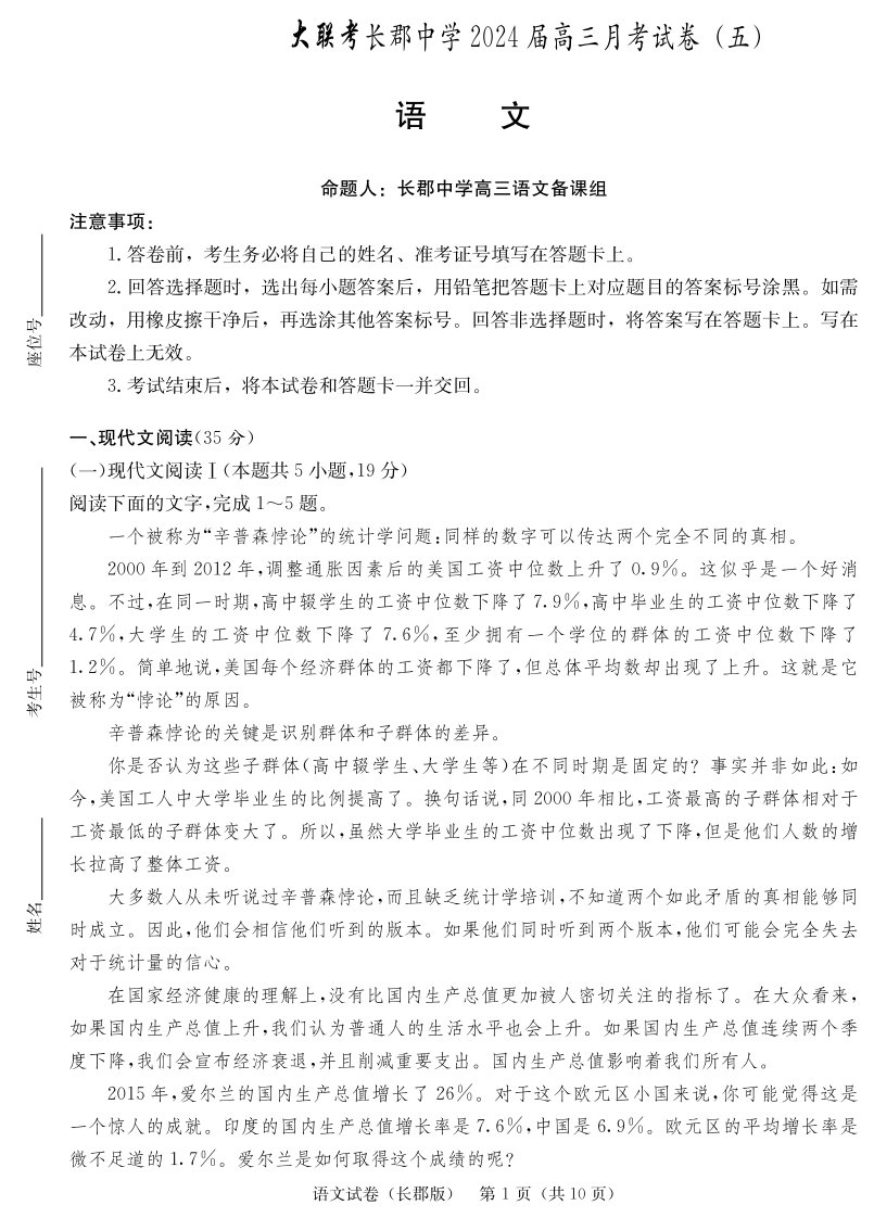 湖南省长沙市2023_2024学年高三语文上学期月考试卷五pdf含解析