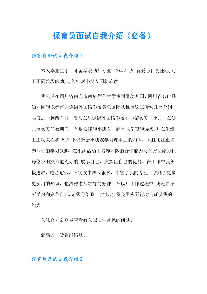 保育员面试自我介绍（必备）