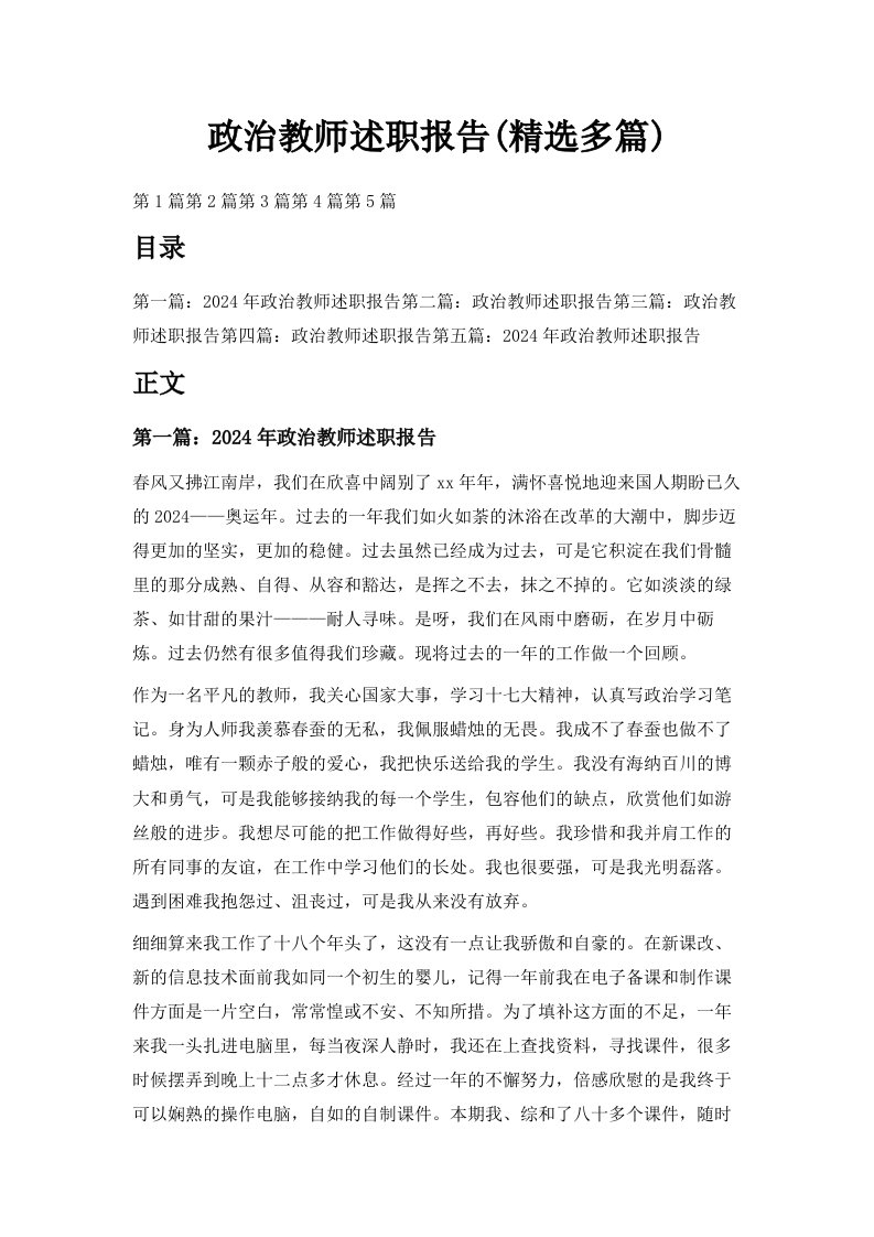 政治教师述职报告精选多篇