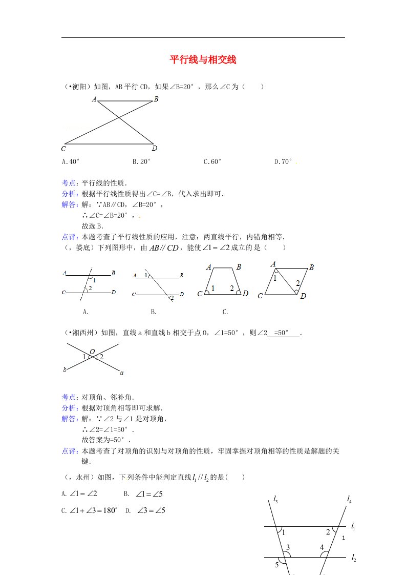 河南省商丘市第一高级中学中考数学试题分类汇编