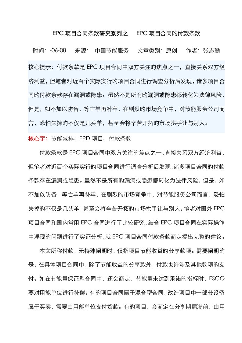 EPC项目合同条款研究系列之一EPC项目合同的付款条款