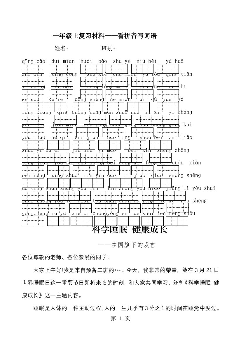 一年级上语文期末复习看拼音写词语1_苏教版（，无答案）-经典教学教辅文档