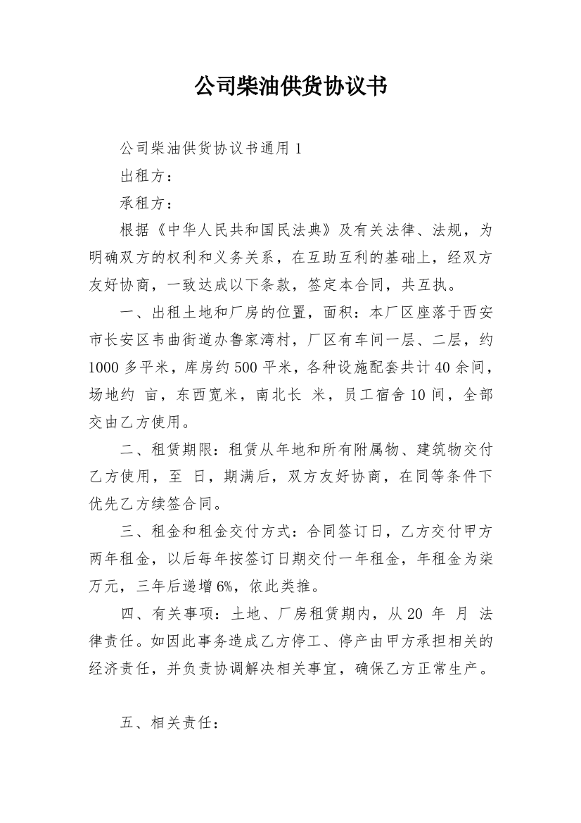 公司柴油供货协议书