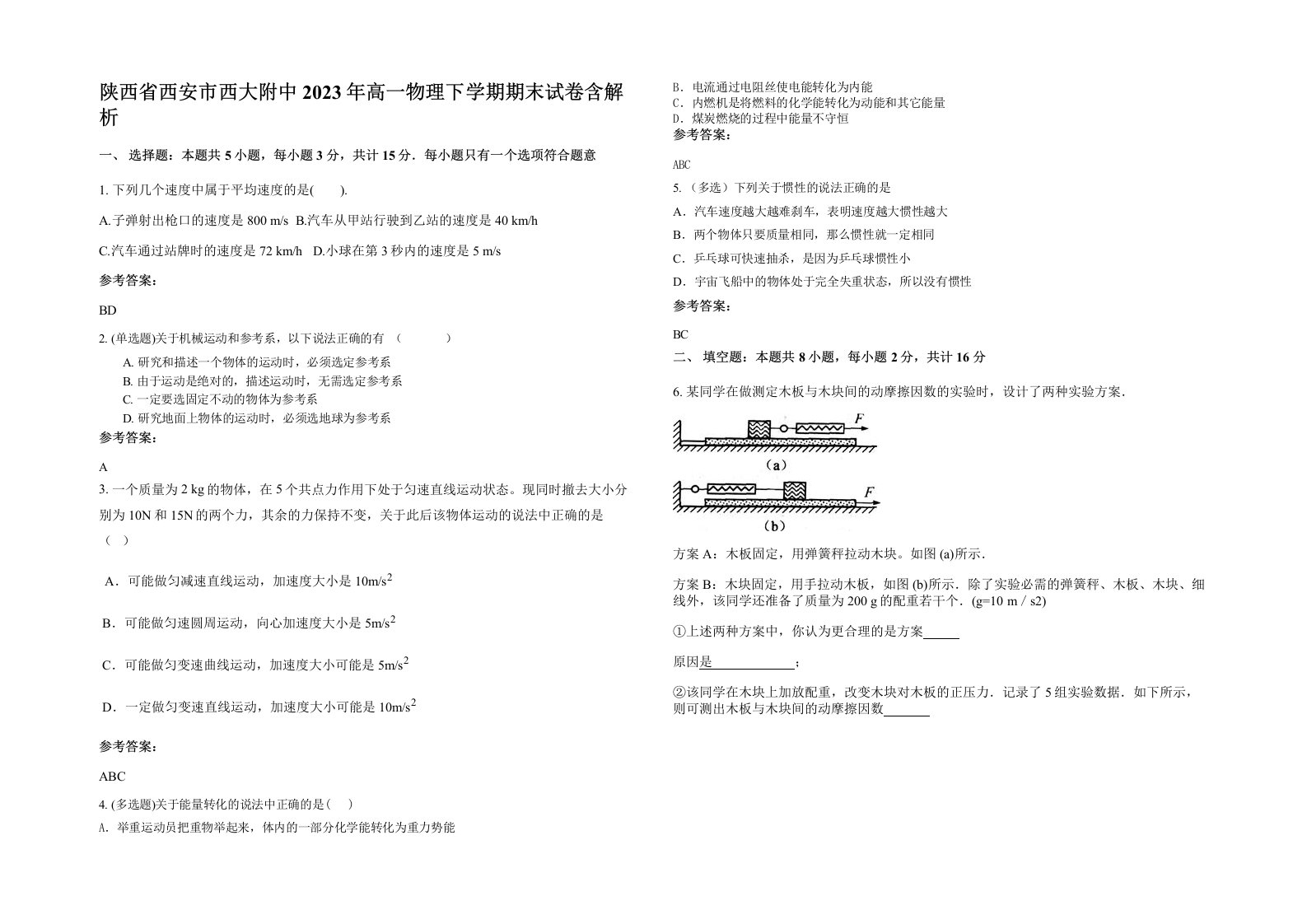 陕西省西安市西大附中2023年高一物理下学期期末试卷含解析