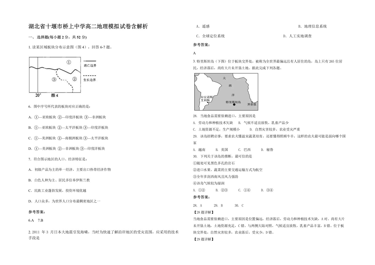 湖北省十堰市桥上中学高二地理模拟试卷含解析