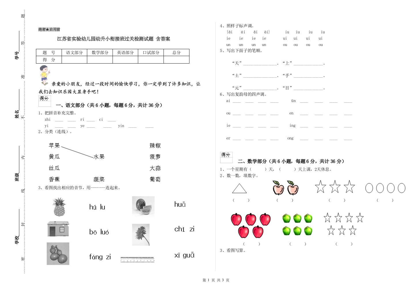 江苏省实验幼儿园幼升小衔接班过关检测试题-含答案