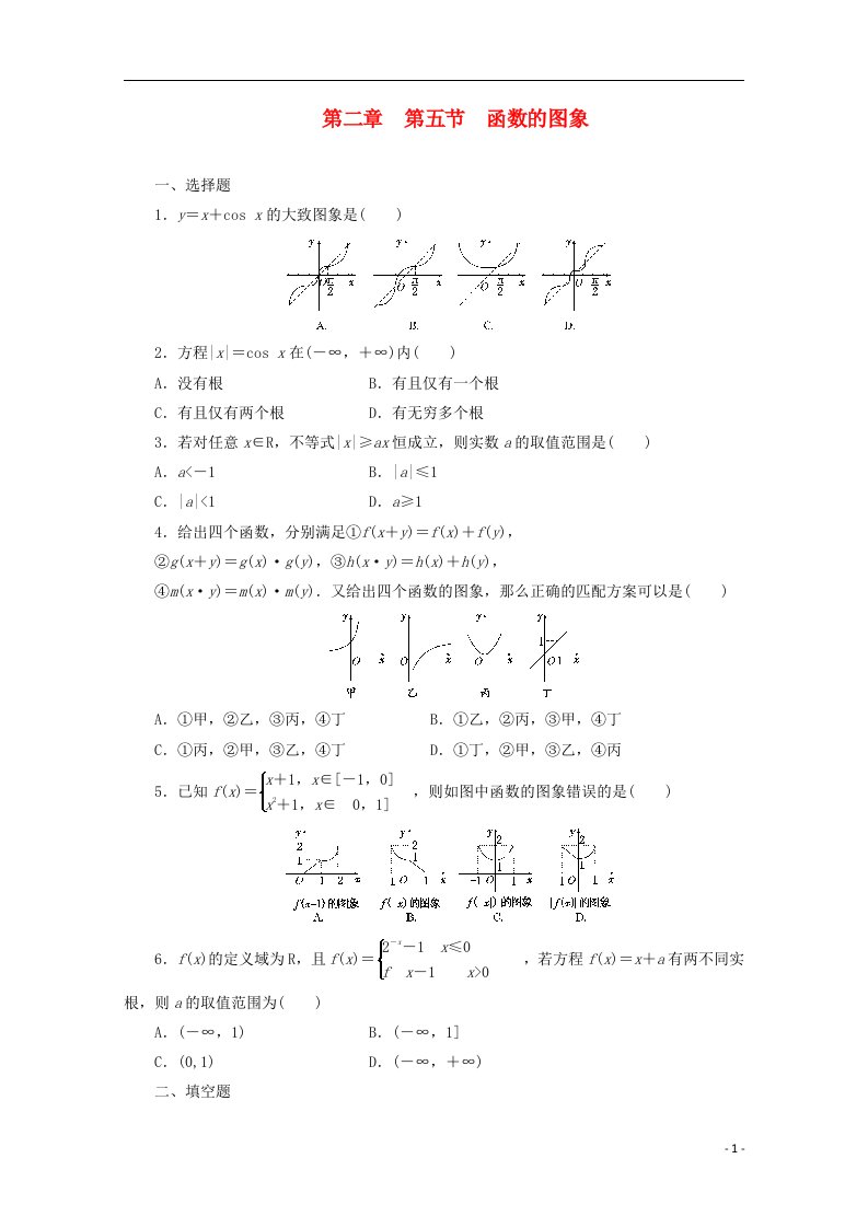 高考数学一轮复习