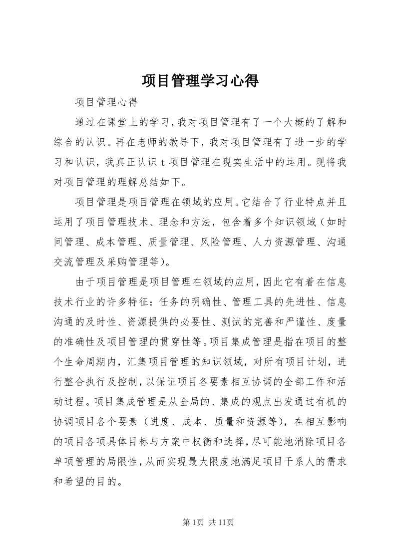 6项目管理学习心得_5