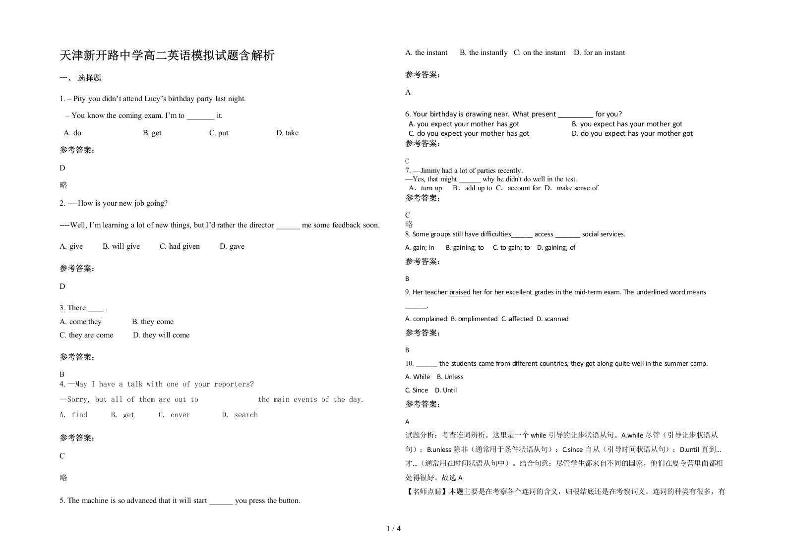 天津新开路中学高二英语模拟试题含解析