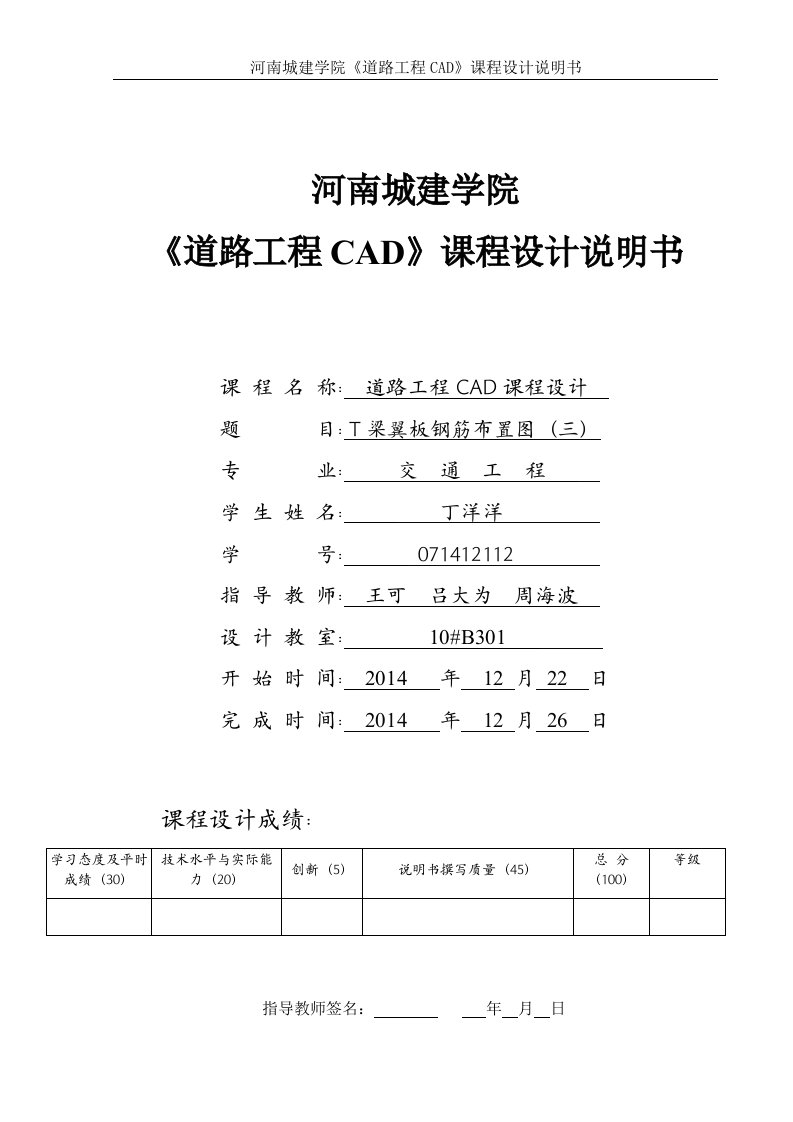 T梁翼板钢筋布置图CAD课程设计说明书