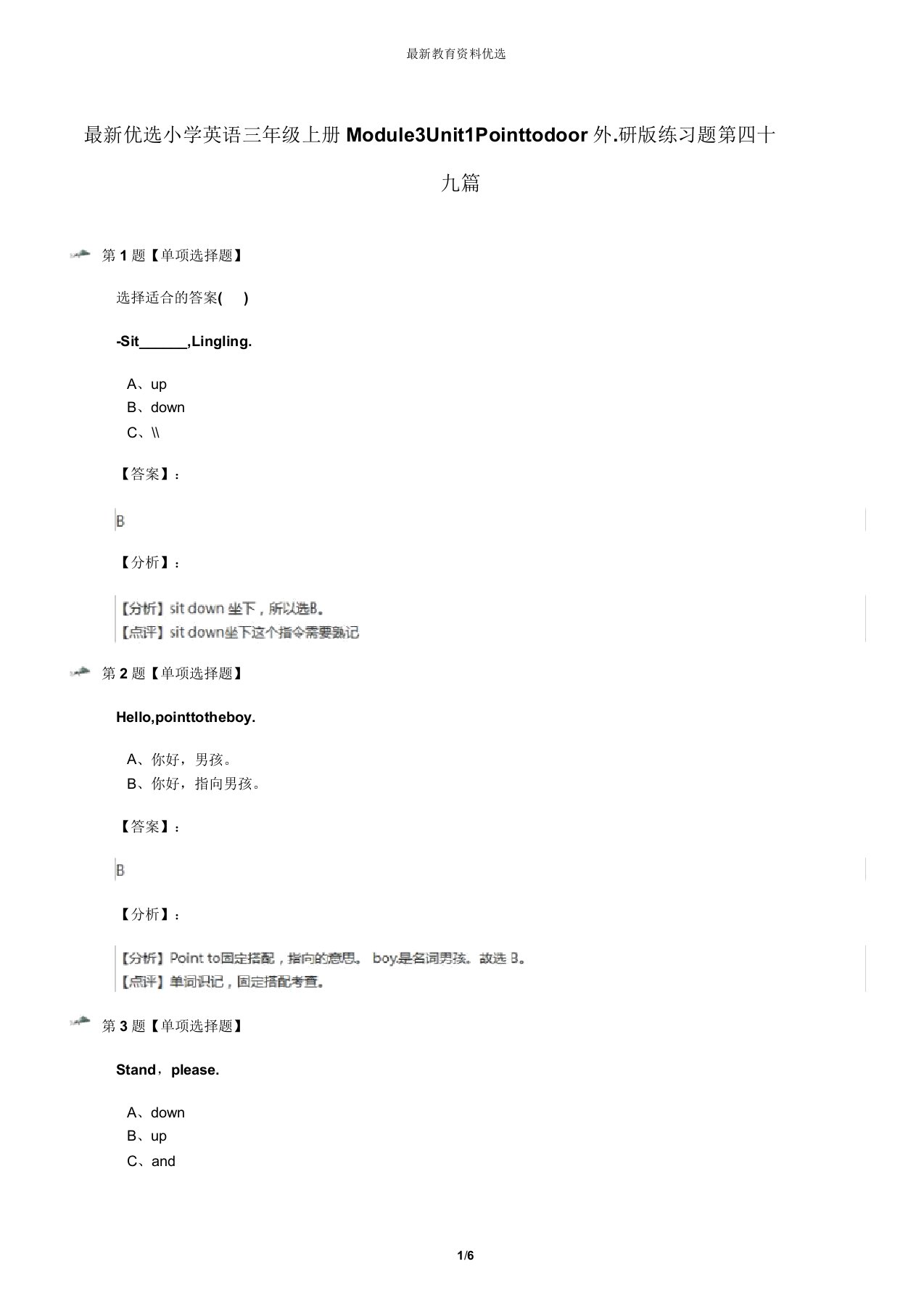 最新精选小学英语三年级上册Module3Unit1Pointtodoor.外研版练习题第四十九篇