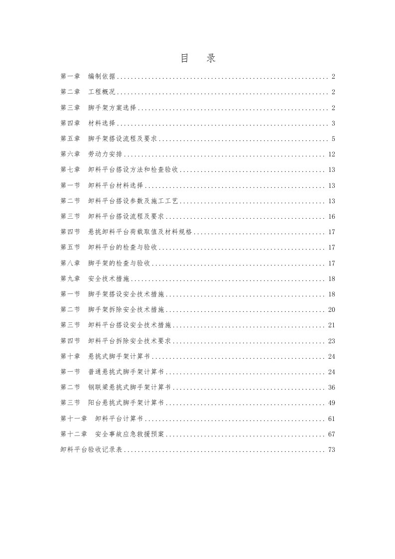 住宅楼工字钢悬挑脚手架施工方案四川脚手架搭设方法脚手架计算书