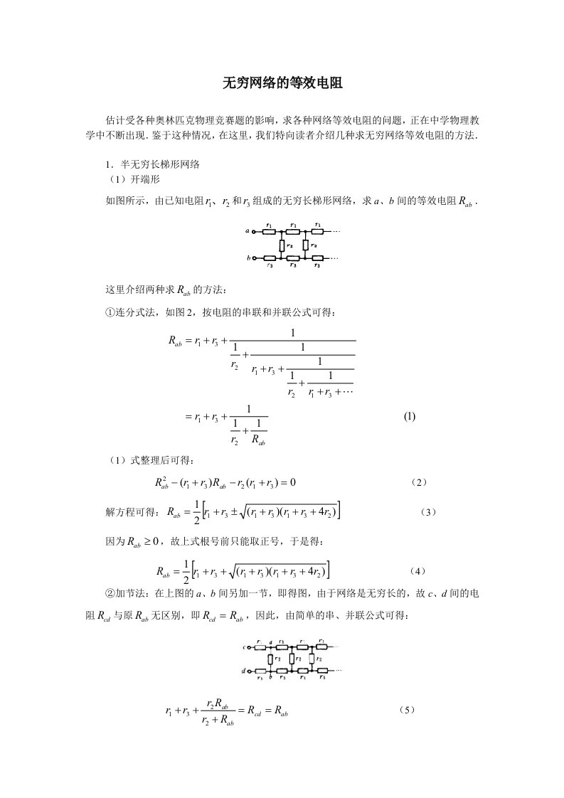 无穷网络的等效电阻